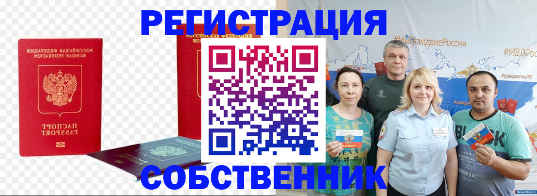 прописка штамп в Югорске