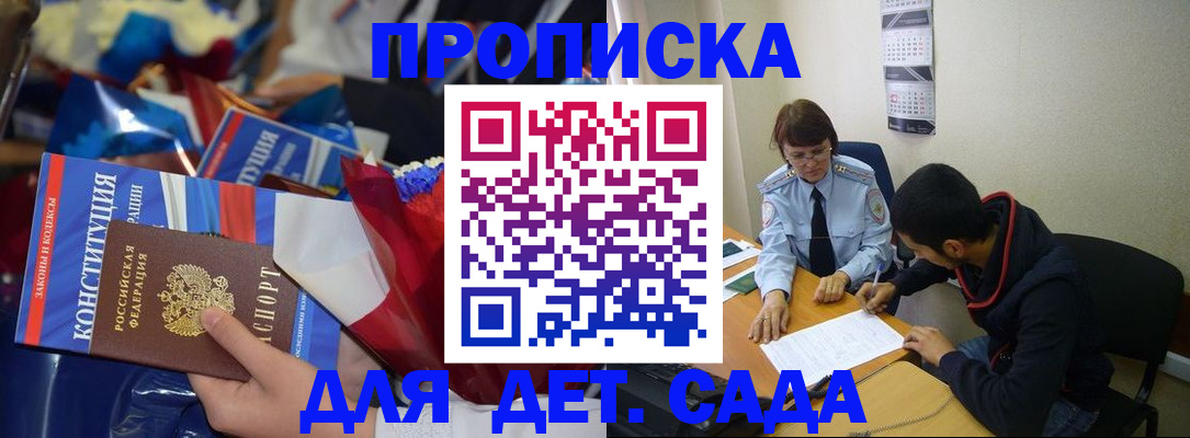 прописка для школы в Югорске