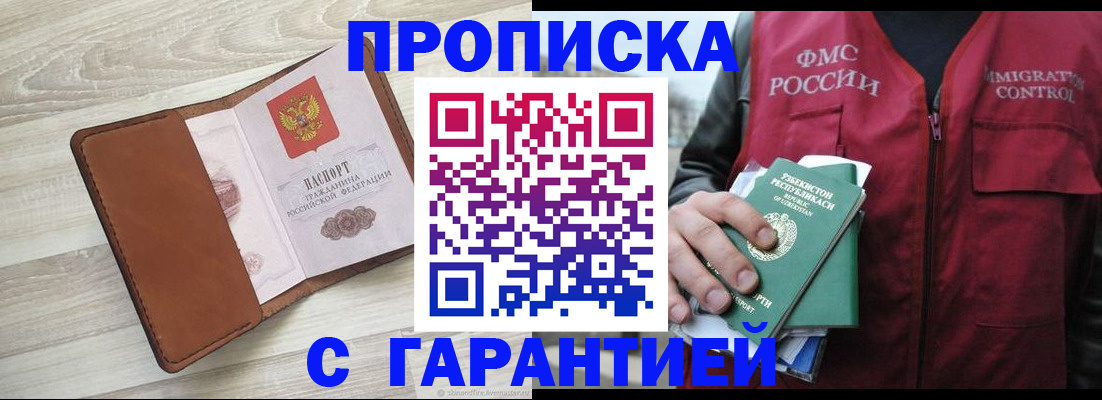 прописка для школы в Югорске