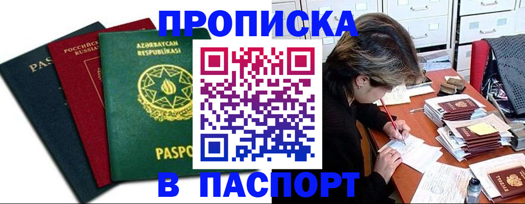 прописка паспорт в Югорске