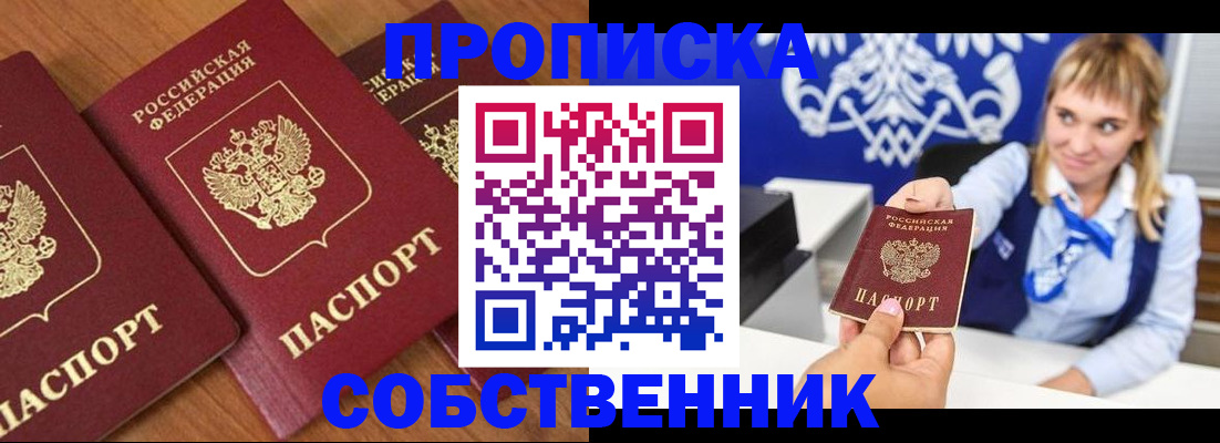 прописка 2025 в Югорске